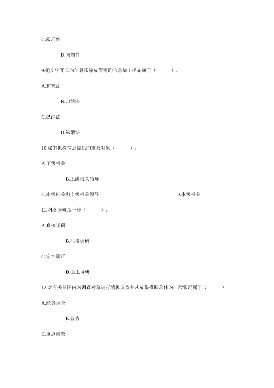 2025年秘书资格考试往届秘书资格考试试题_第3页