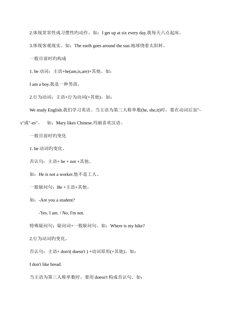2025年小学必须掌握的英语语法知识点汇总_第2页