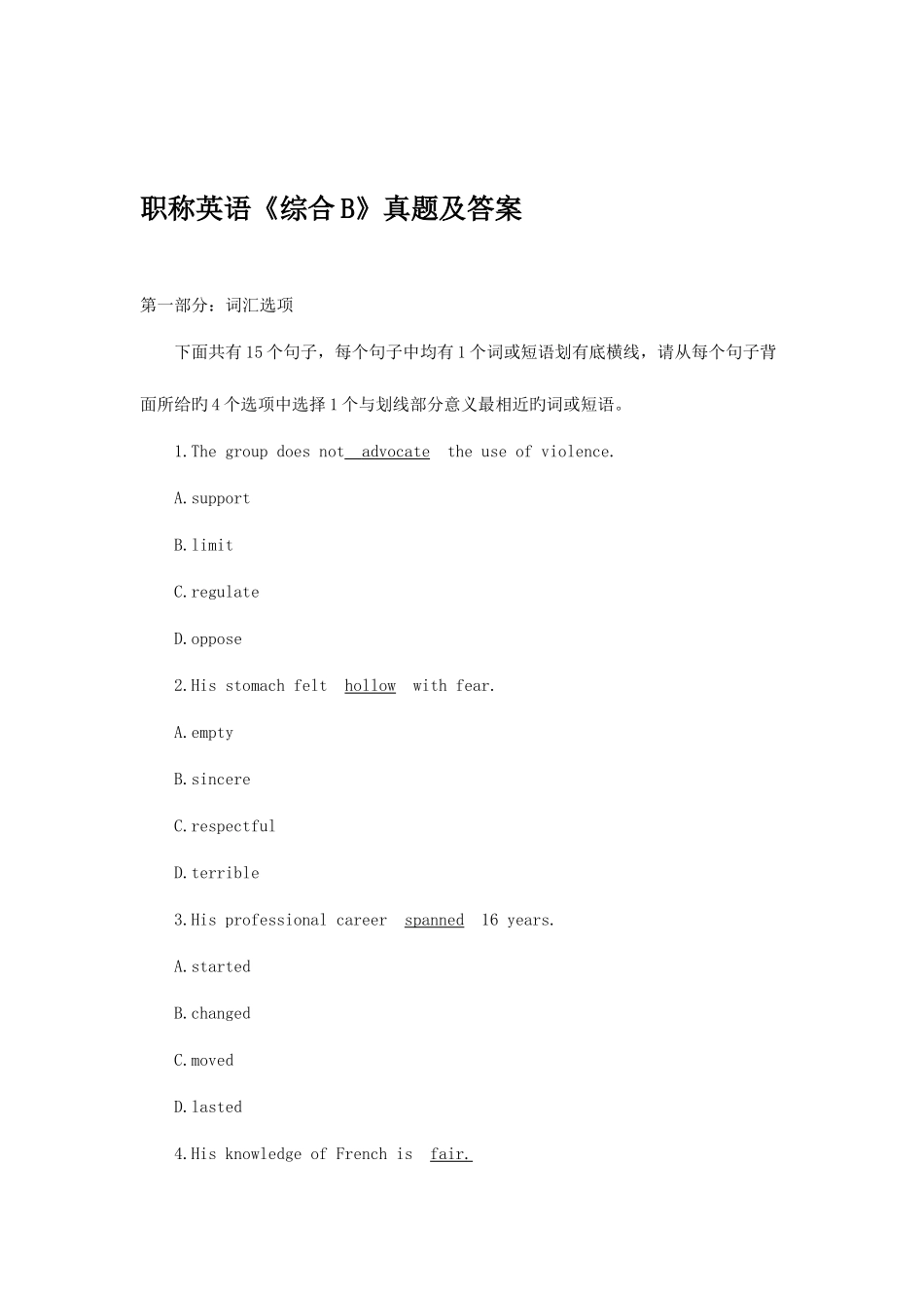 2025年职称英语综合B模拟真题及答案_第1页