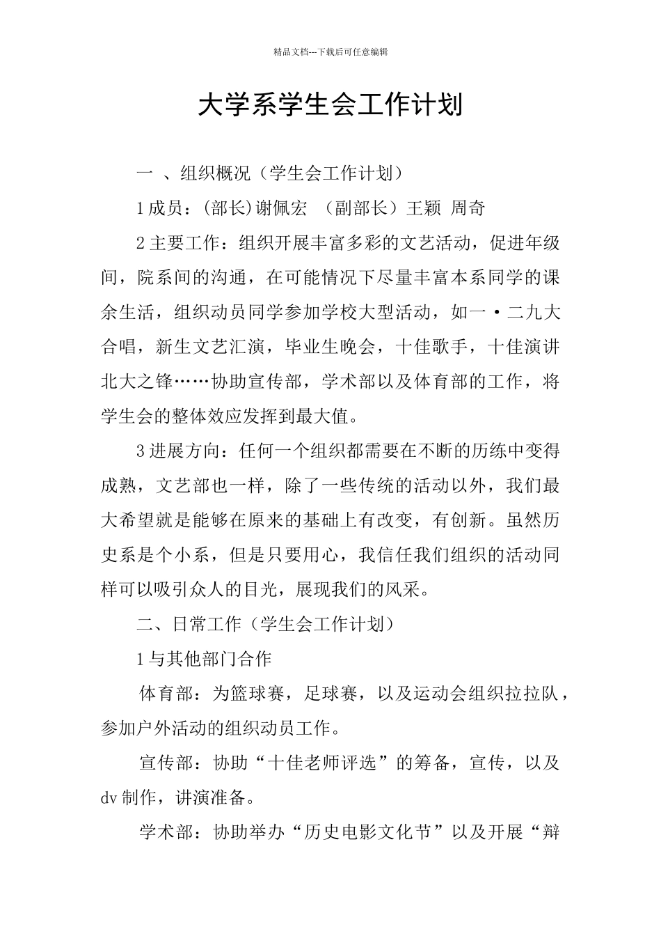大学系学生会工作计划_第1页