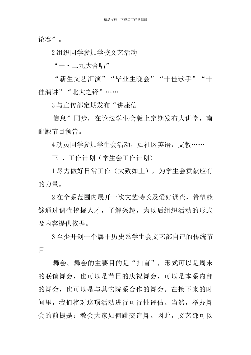 大学系学生会工作计划_第2页