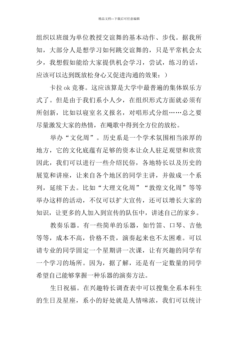 大学系学生会工作计划_第3页