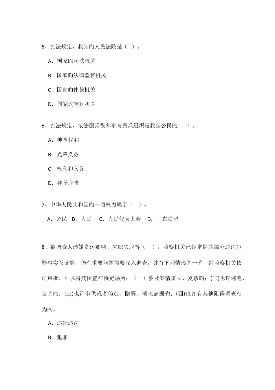 2025年宪法监察法知识测试试题和答案解析_第2页