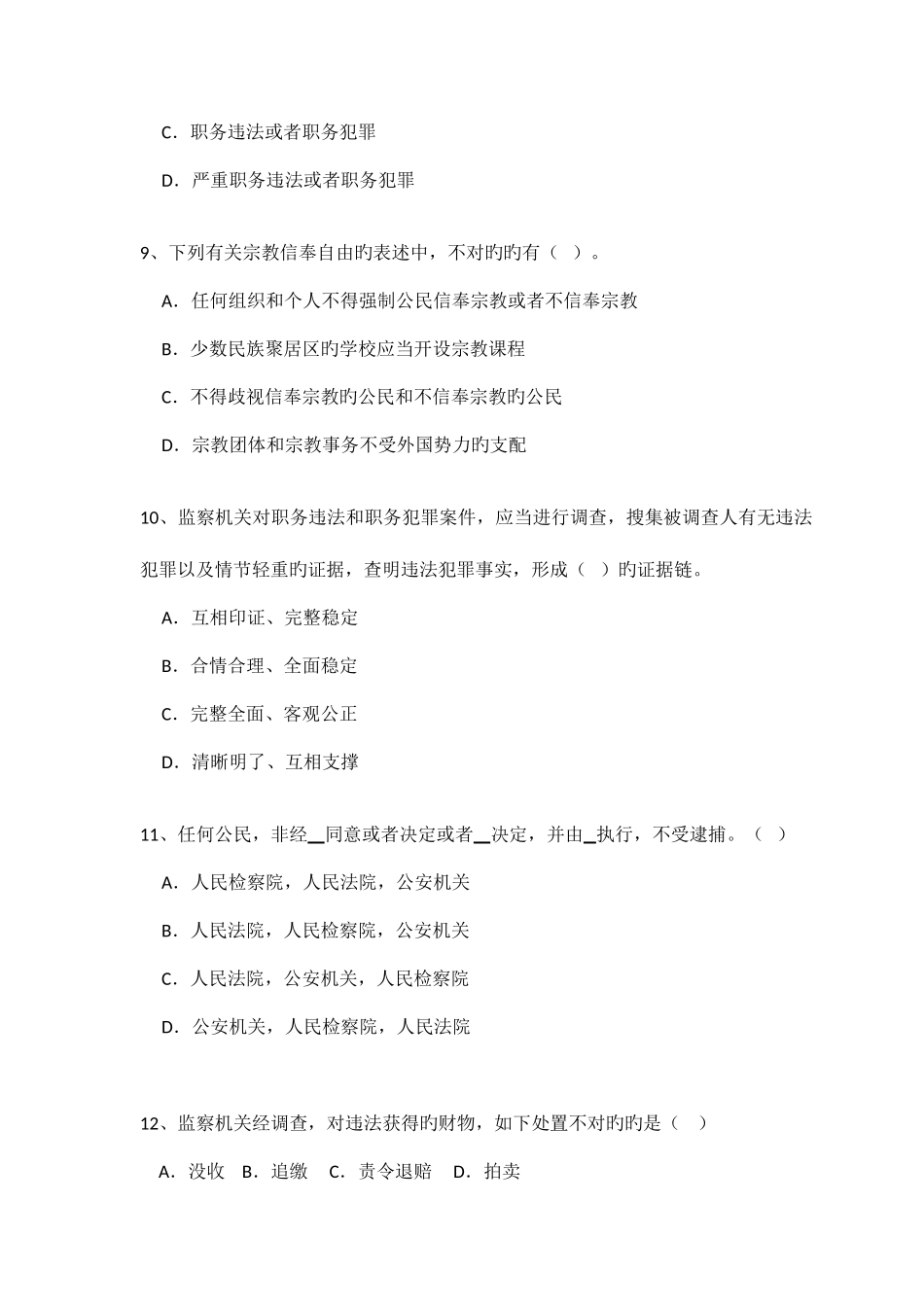 2025年宪法监察法知识测试试题和答案解析_第3页