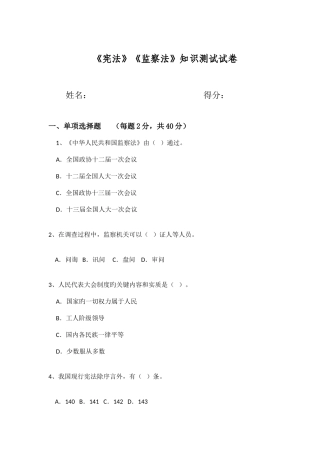 2025年宪法监察法知识测试试题和答案解析