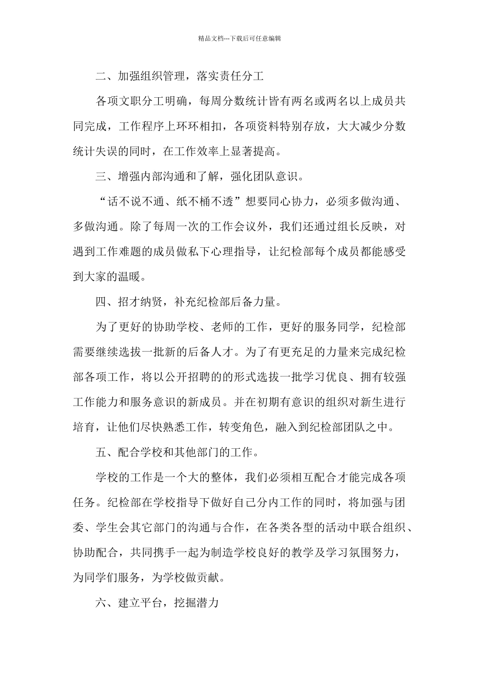 大学纪检部个人工作计划汇总5篇_第3页