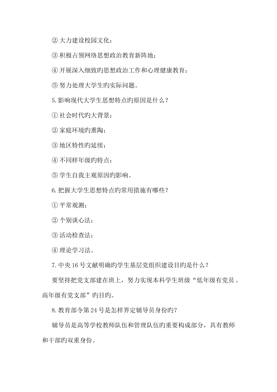 2025年辅导员考试_第2页