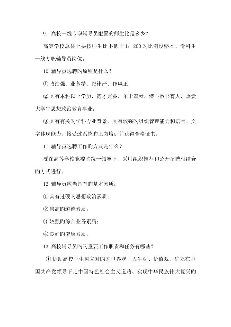 2025年辅导员考试_第3页