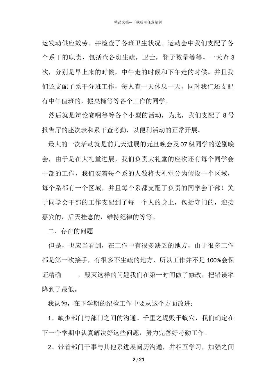 大学纪检部工作总结（7篇）_第2页