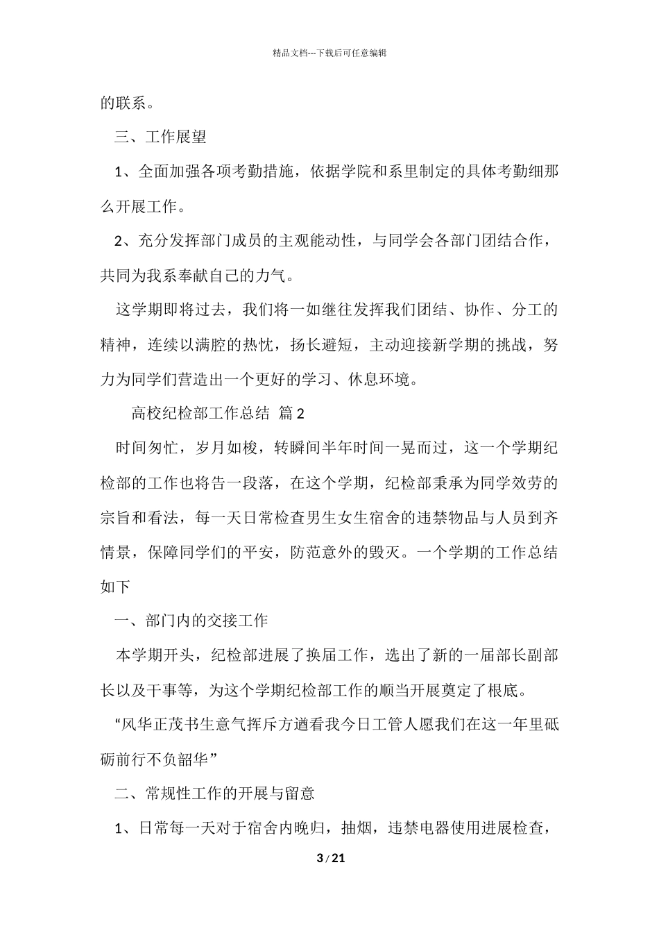 大学纪检部工作总结（7篇）_第3页