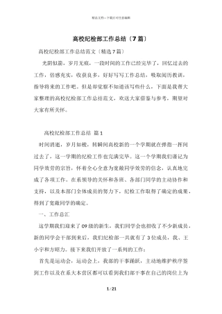 大学纪检部工作总结（7篇）