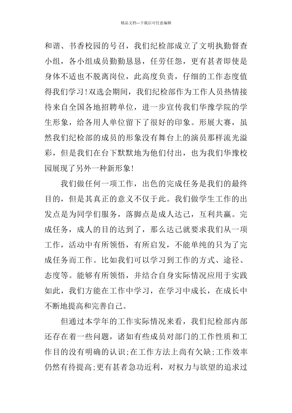 大学纪检部工作总结报告_第2页