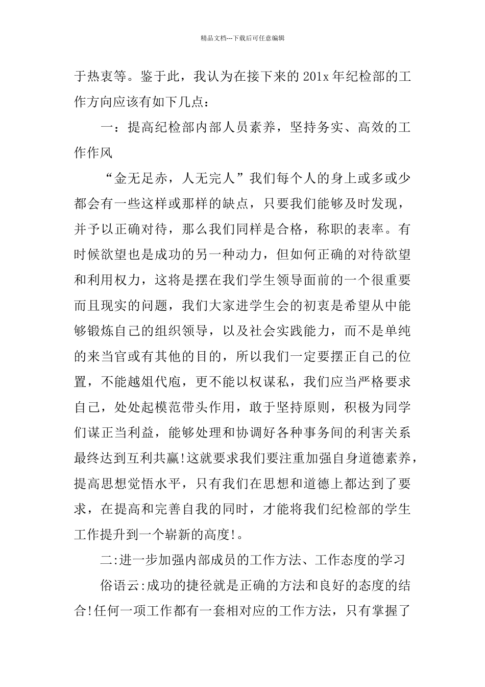 大学纪检部工作总结报告_第3页