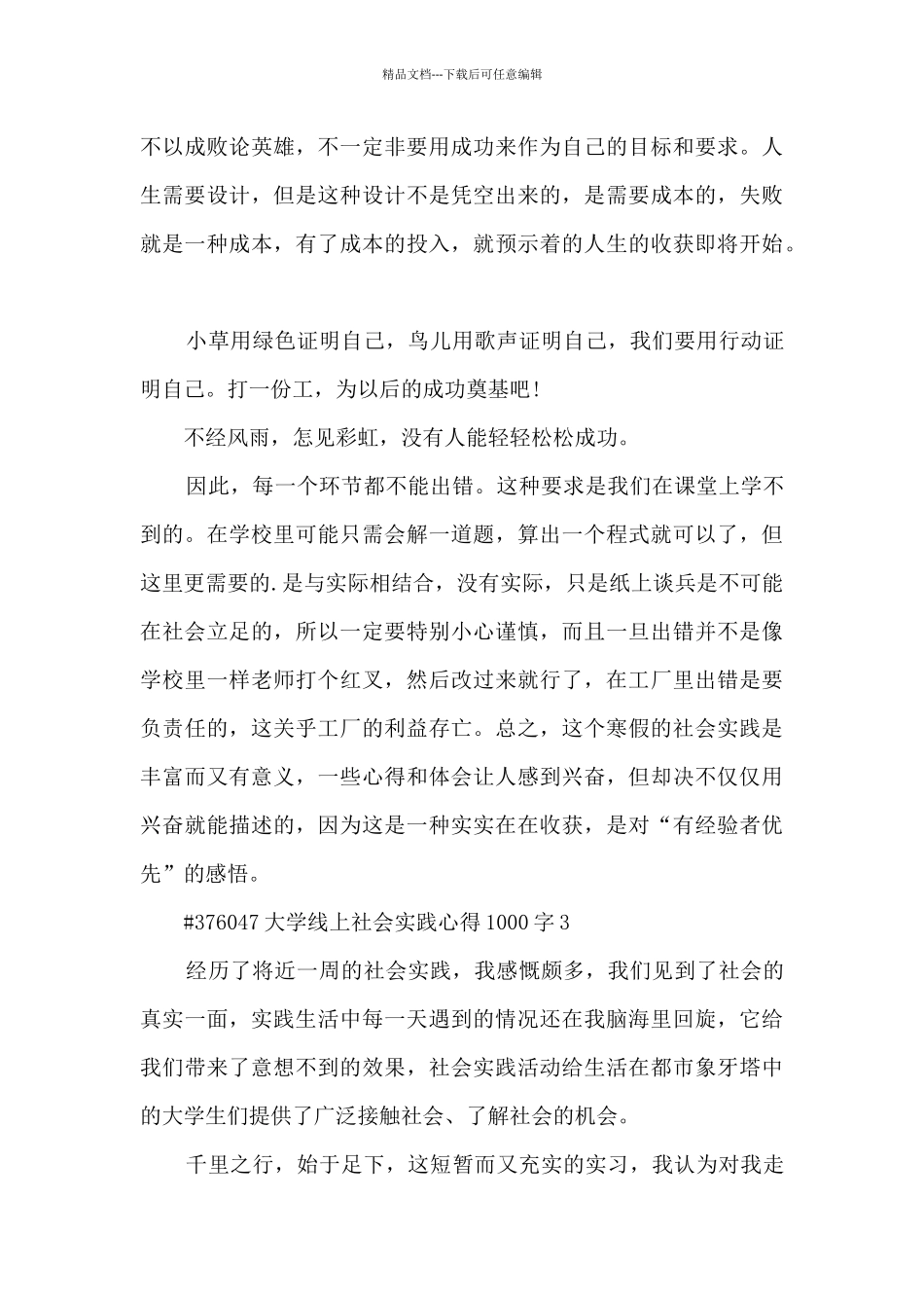 大学线上社会实践心得与感悟1000字5篇_第3页