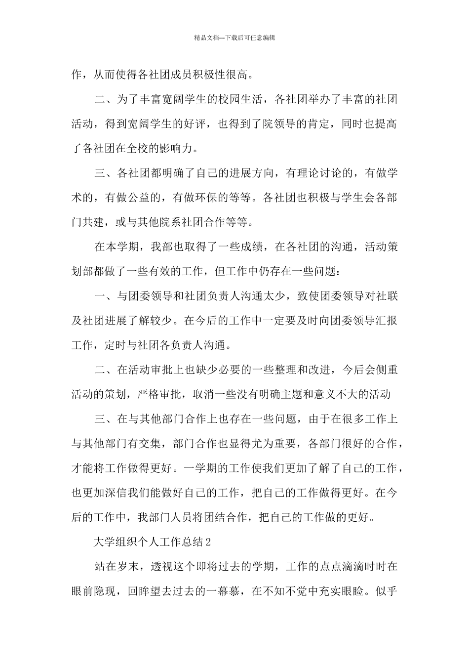 大学组织个人工作总结分享_第2页