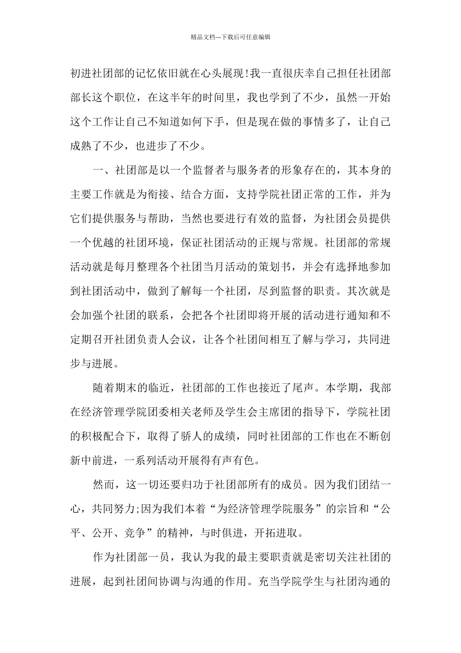 大学组织个人工作总结分享_第3页