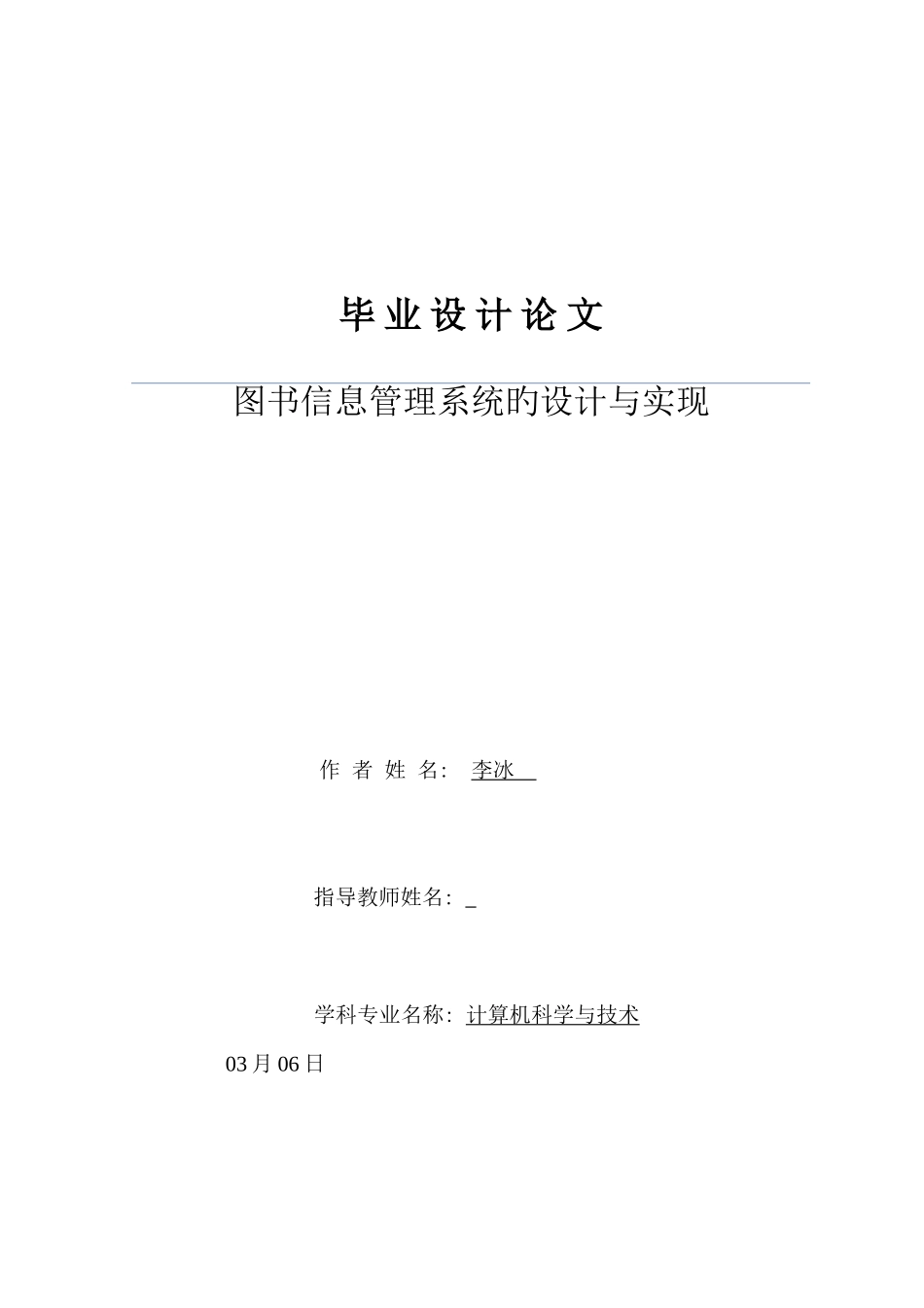 2025年电大计算机科学与技术专业毕业论文新版_第1页