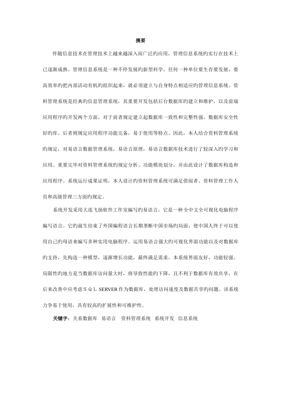 2025年电大计算机科学与技术专业毕业论文新版_第2页