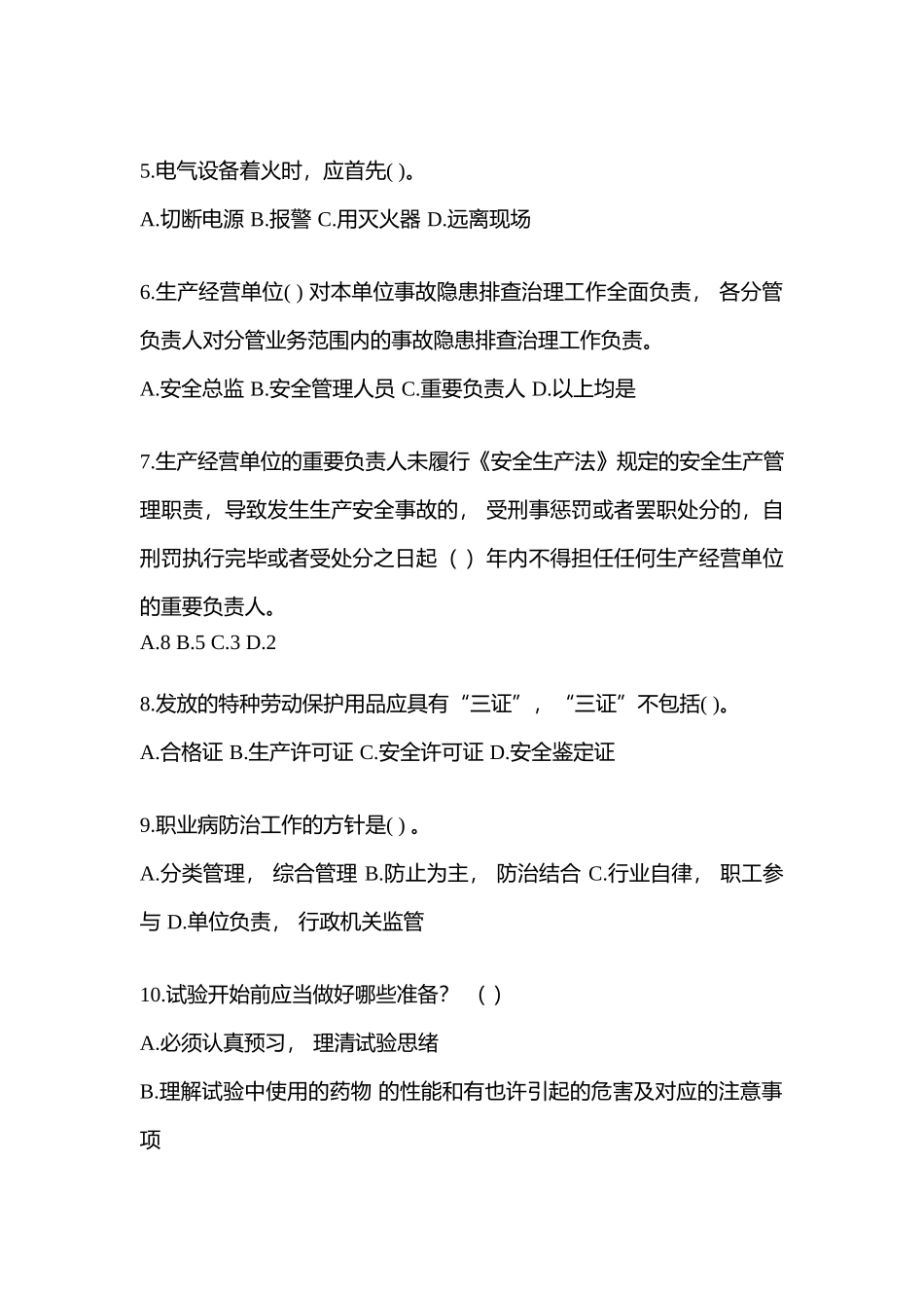 2025年海南省安全生产月知识测试附参考答案_第2页