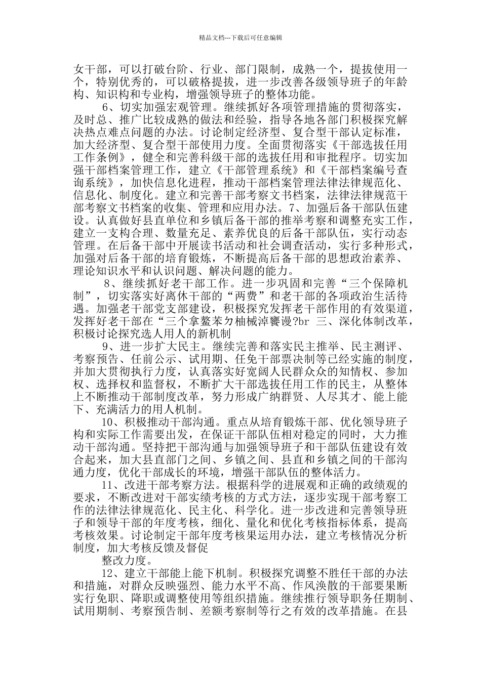 大学组织部工作计划1300字五篇_第2页
