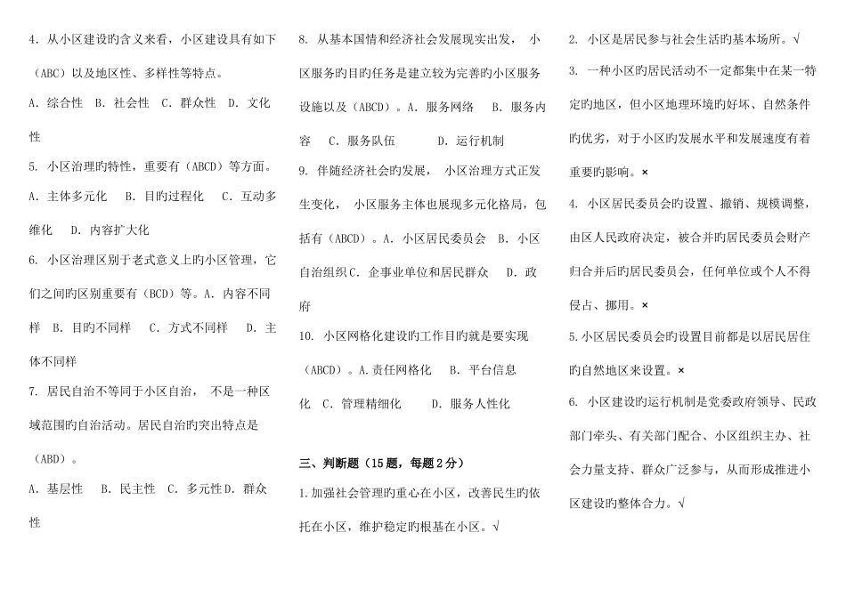 2025年社区工作实务题库_第3页