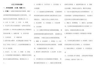 2025年社区工作实务题库