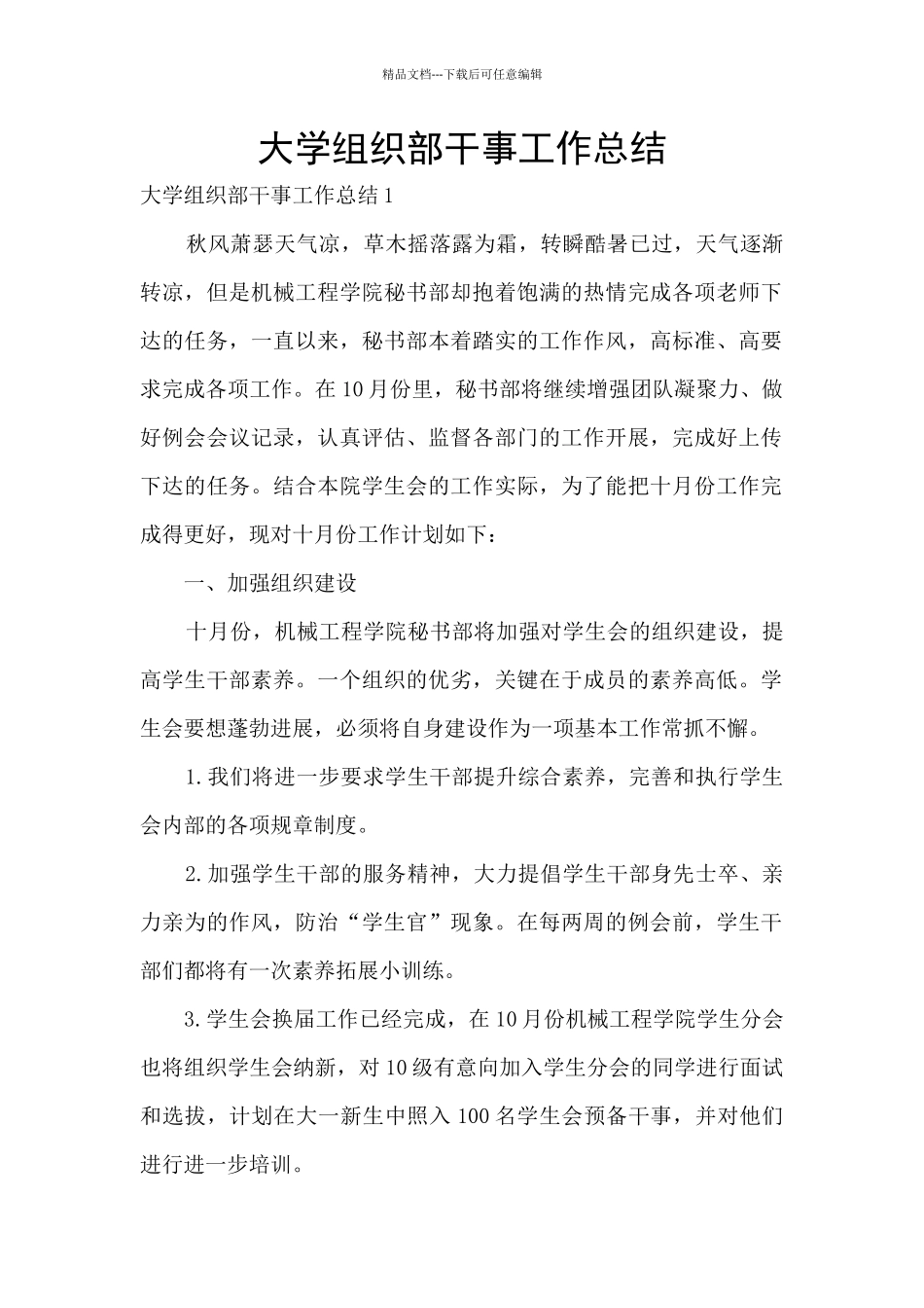 大学组织部干事工作总结_第1页