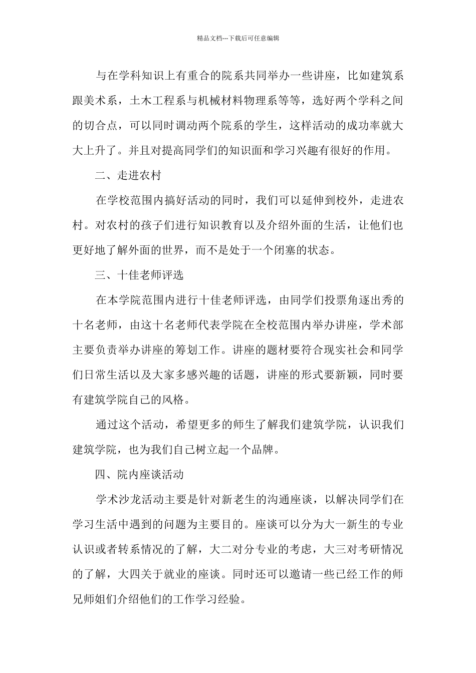 大学组织部干事工作总结_第3页