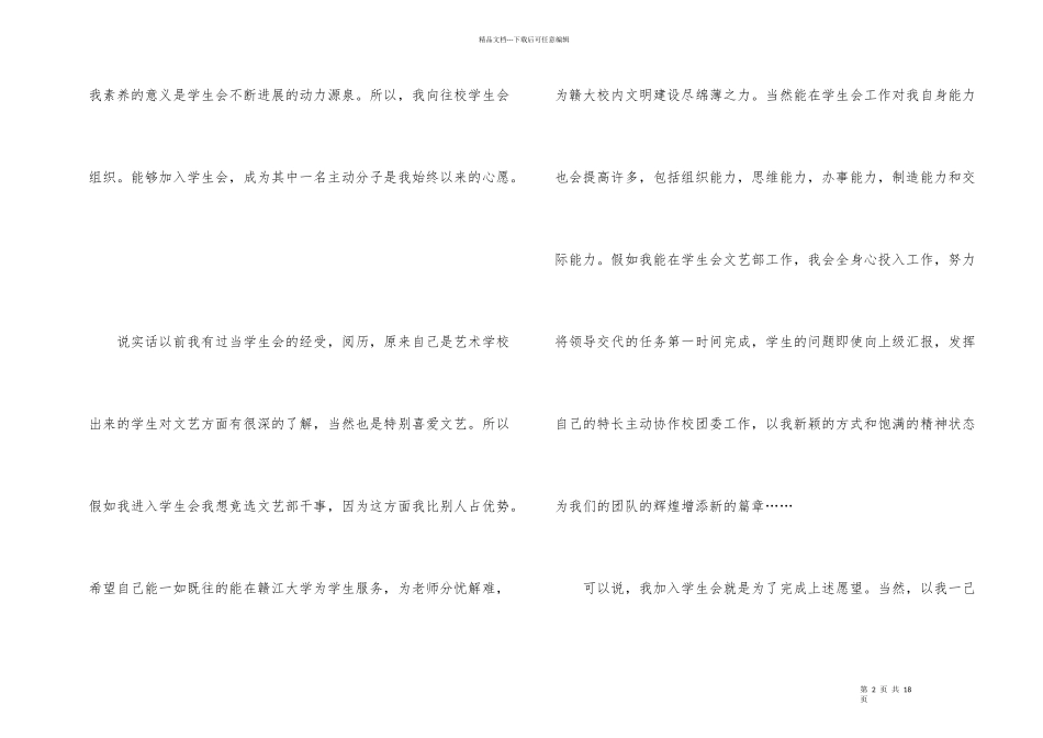 大学组织部申请书模板_第2页