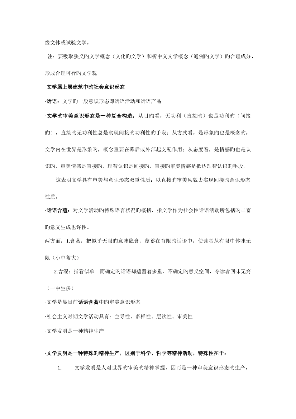 2025年研究生同等学力考试复习要点_第2页