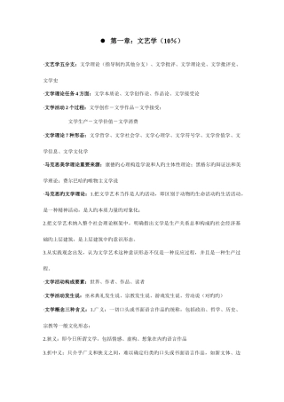 2025年研究生同等学力考试复习要点