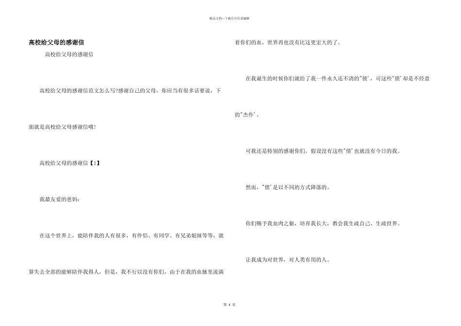 大学给父母的感谢信_第1页
