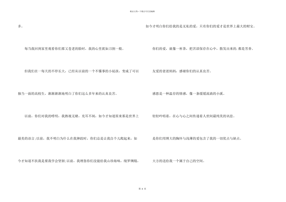 大学给父母的感谢信_第3页