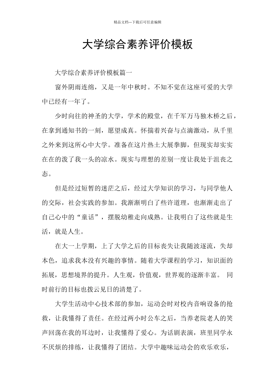 大学综合素质评价模板_第1页