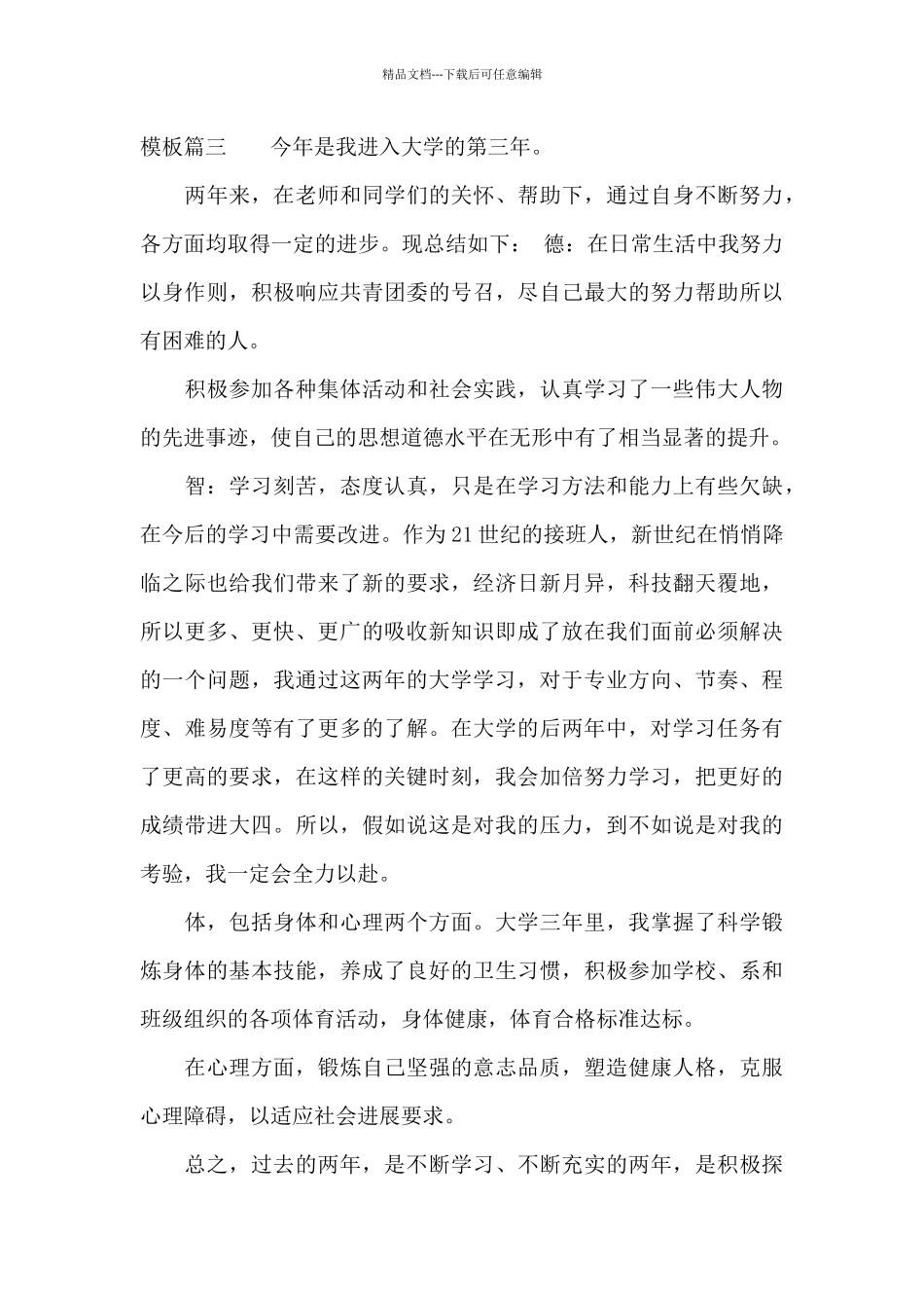 大学综合素质评价模板_第3页