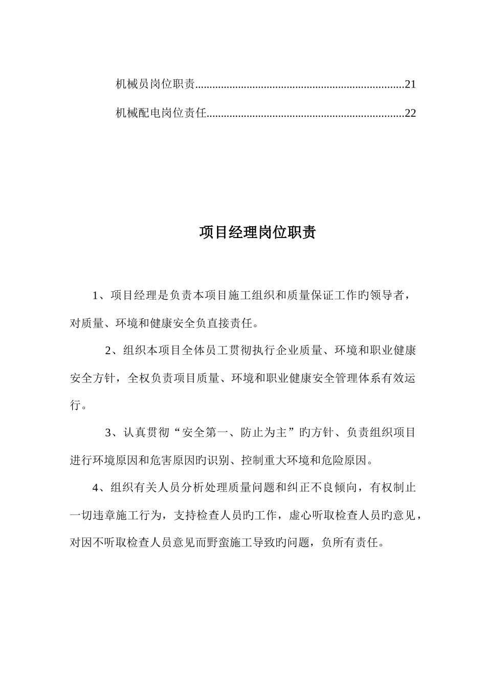 2025年建筑工程全套岗位责任制_第2页