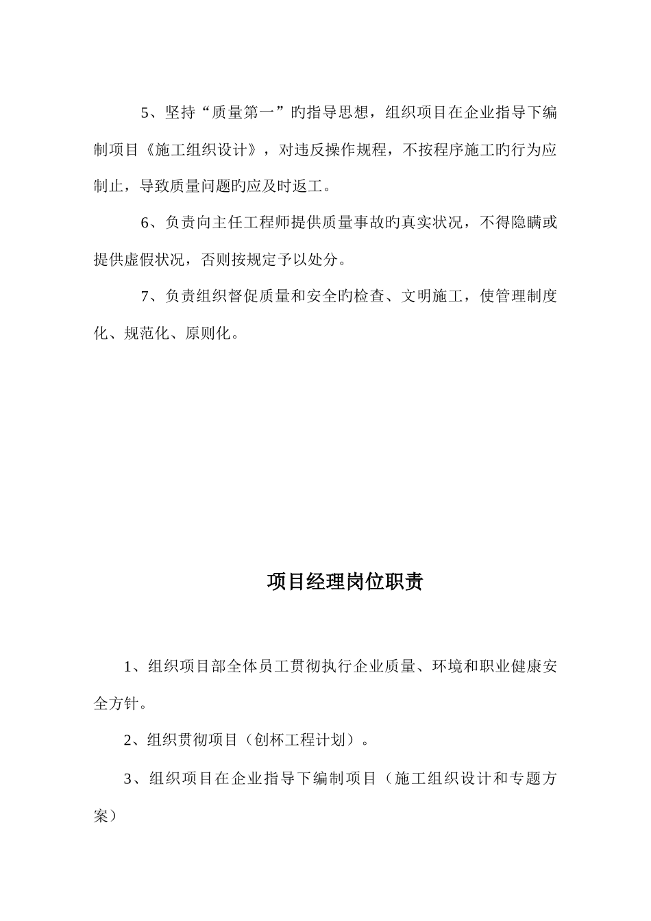 2025年建筑工程全套岗位责任制_第3页