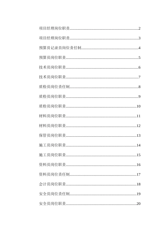 2025年建筑工程全套岗位责任制