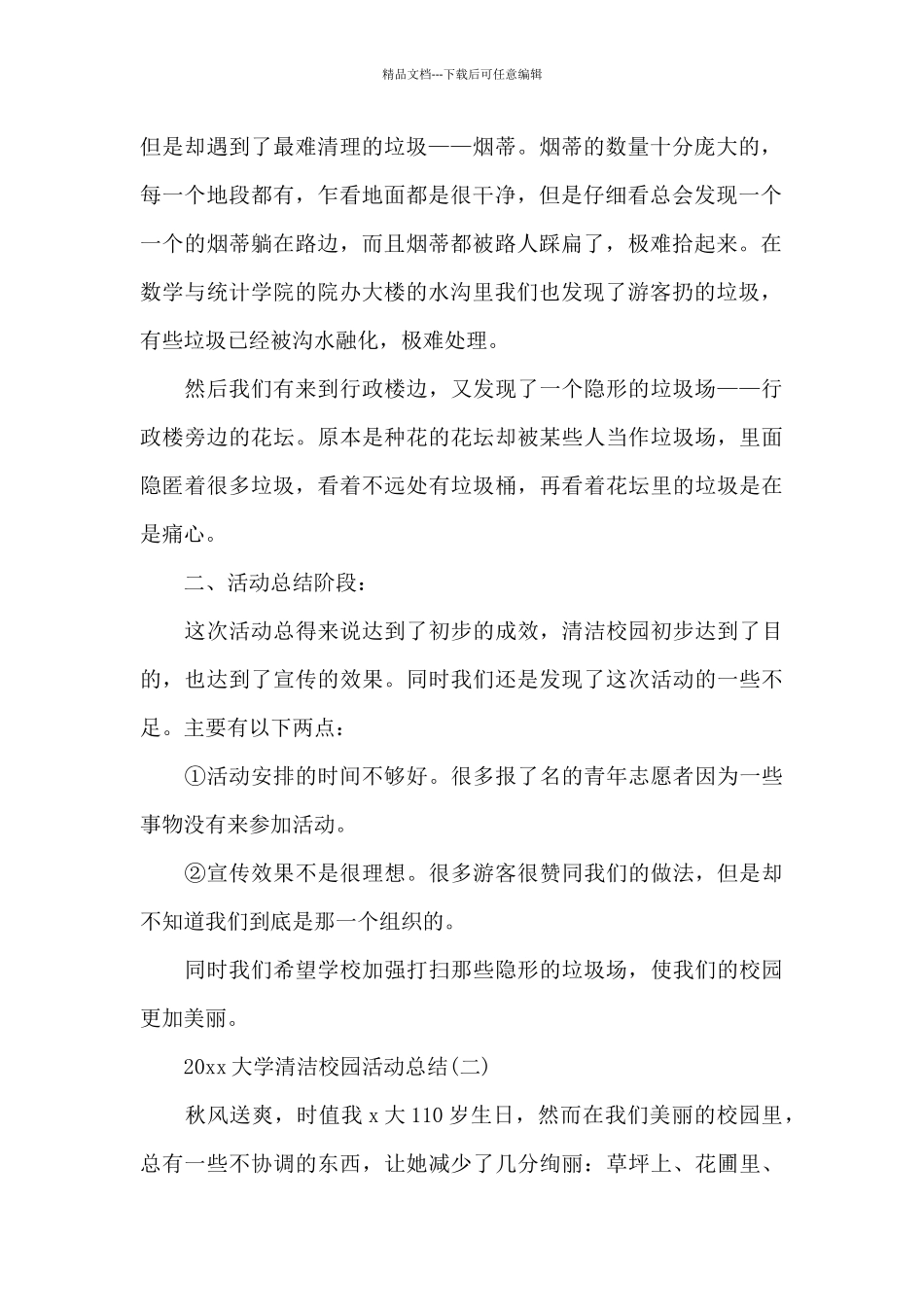 大学绿色环保清洁校园活动总结3篇_第2页