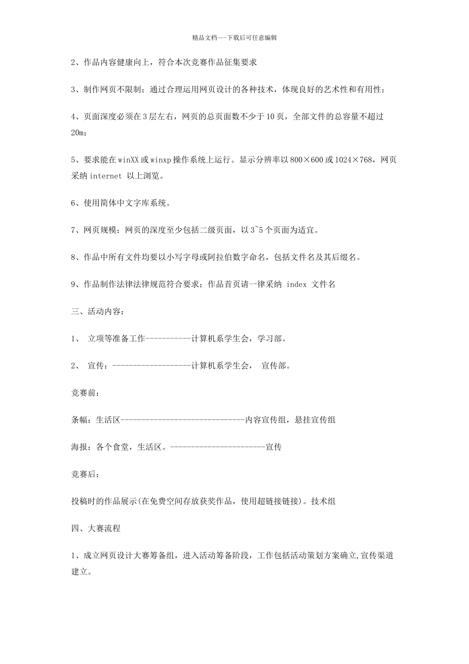 大学网页设计大赛策划书_第2页