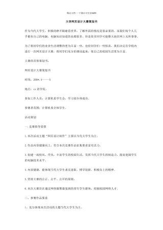 大学网页设计大赛策划书