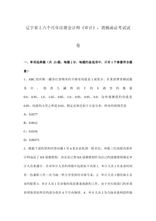 2025年辽宁省上半年年注册会计师审计消极函证考试试卷
