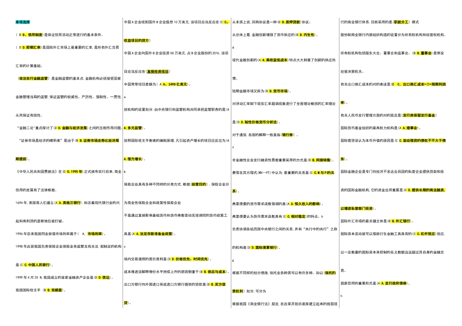 2025年货币银行学考点版金融学本人根据往年试卷作业复习指导整理的花了我不少时间_第1页