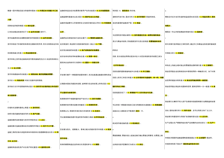 2025年货币银行学考点版金融学本人根据往年试卷作业复习指导整理的花了我不少时间_第2页