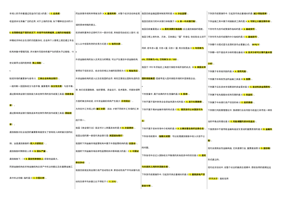 2025年货币银行学考点版金融学本人根据往年试卷作业复习指导整理的花了我不少时间_第3页