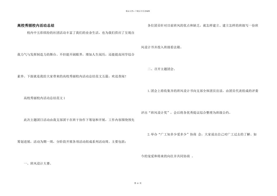 大学美丽校园活动总结_第1页