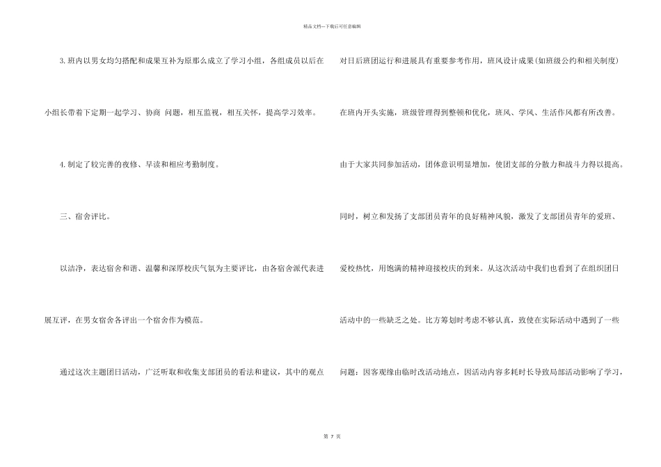 大学美丽校园活动总结_第2页