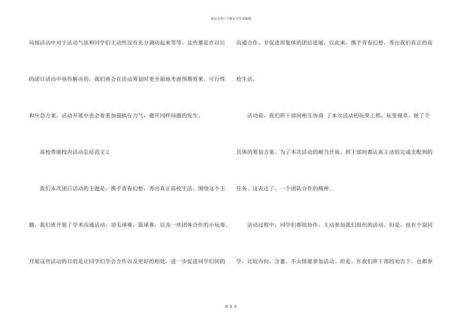 大学美丽校园活动总结_第3页