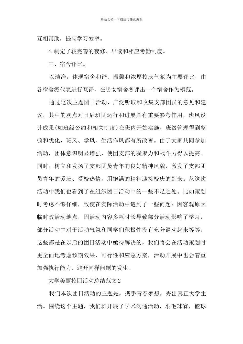大学美丽校园活动总结范文_第2页