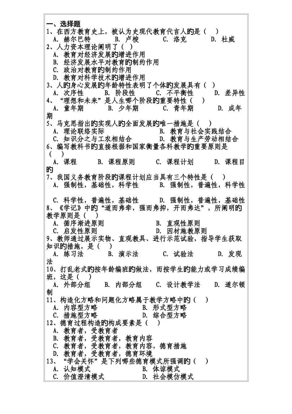 2025年惠州市教师招聘统一试题_第1页